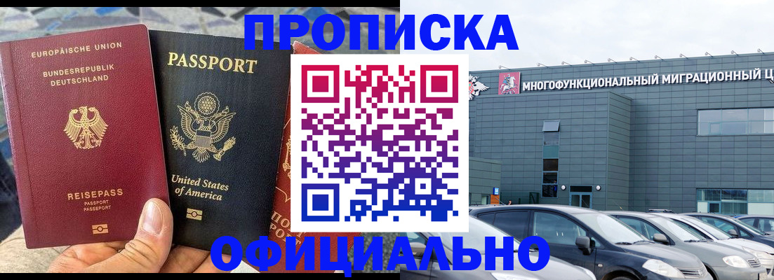временная регистрация законно в Черкесске