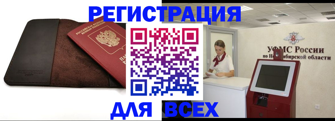 прописка штамп в Черкесске